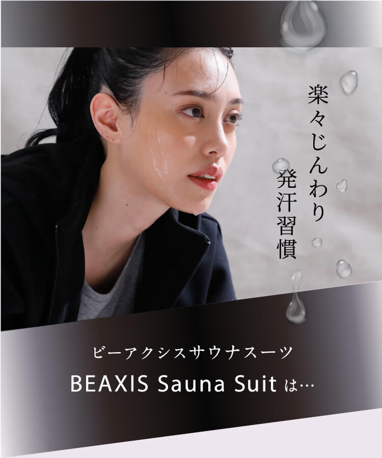 楽々じんわり発汗習慣