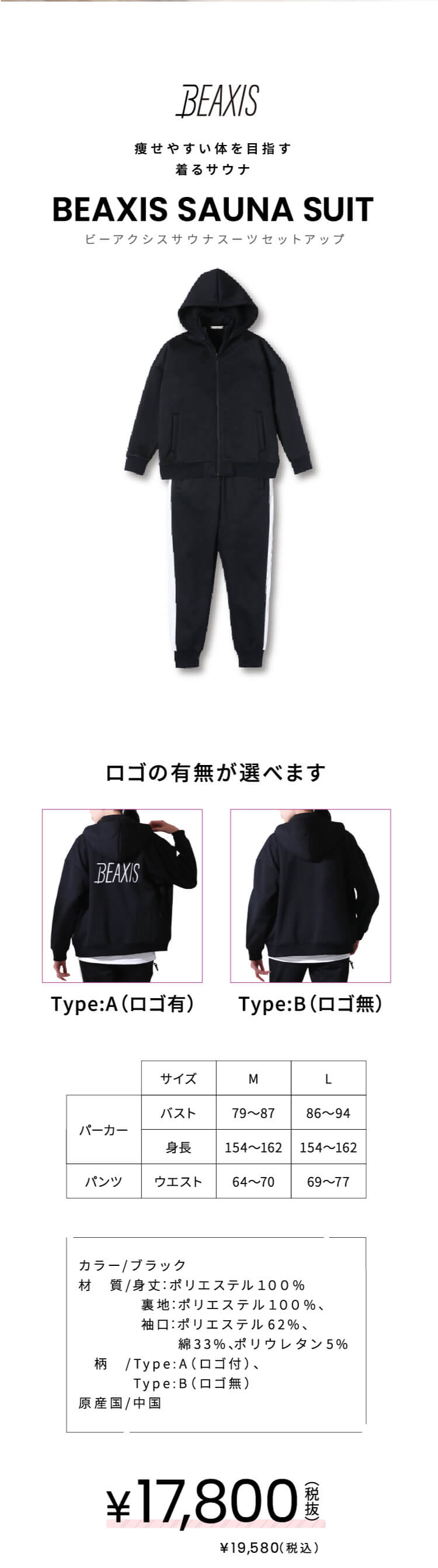 サウナスーツ商品詳細