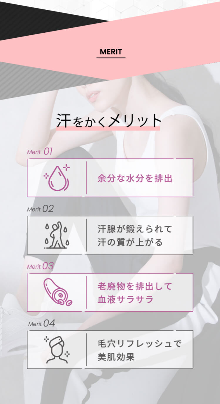 汗をかくメリット