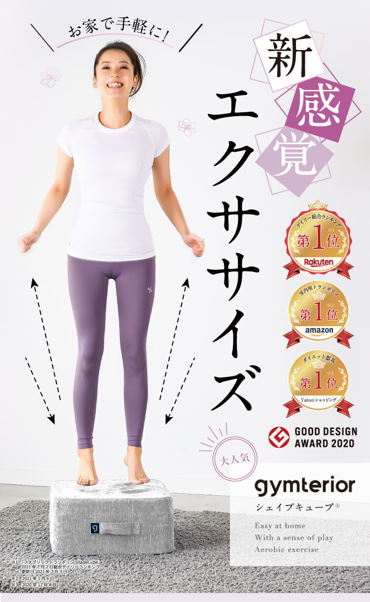 新感覚エクササイズ シェイプキューブ