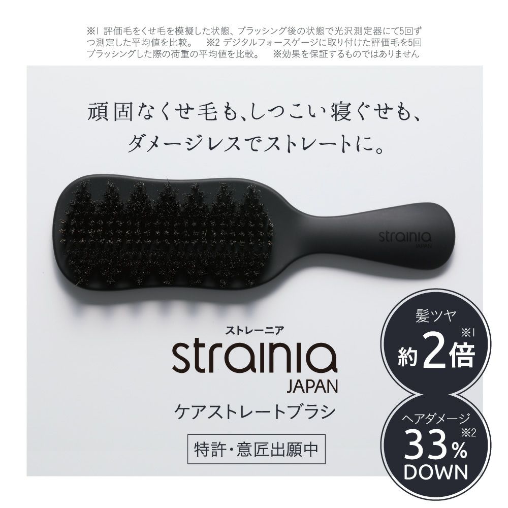 ケアストレートブラシ＋ポイントストレートブラシ セット strainia  