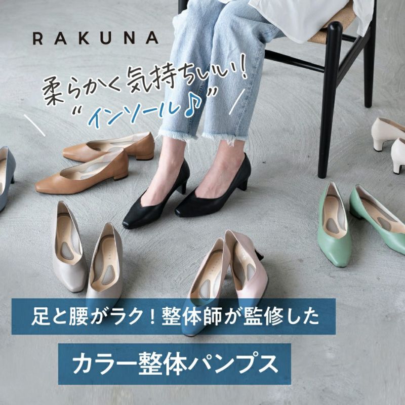 カラー整体パンプス RAKUNA(ラクナ) 5cmヒール｜ AMAZEPLUS BRAND 