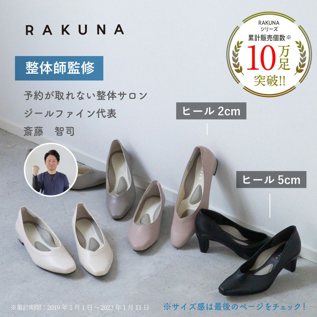 カラー整体パンプス RAKUNA(ラクナ) 5cmヒール ｜ AMAZEPLUS BRAND 