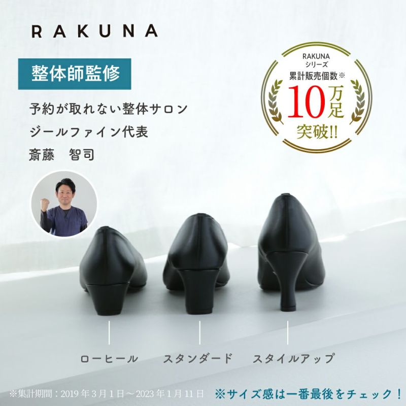 整体パンプス RAKUNA(ラクナ) 5.5cmヒール | 一部予約商品