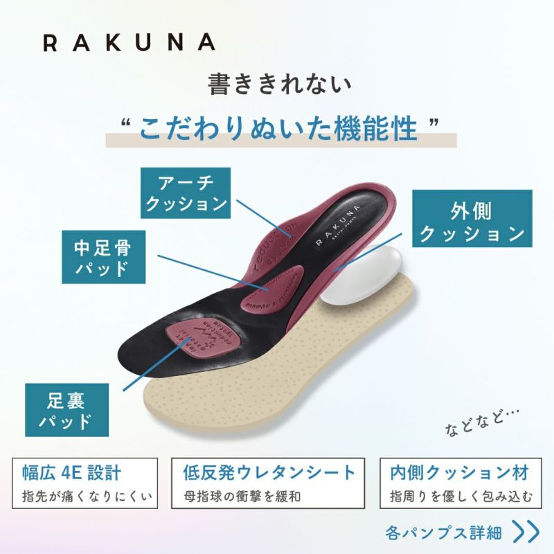 値下げ中RAKUNA株式会社アメイズプラス 整体パンプス RAKUNA(ラクナ) 5.5cmヒール｜ AMAZEPLUS BRAND