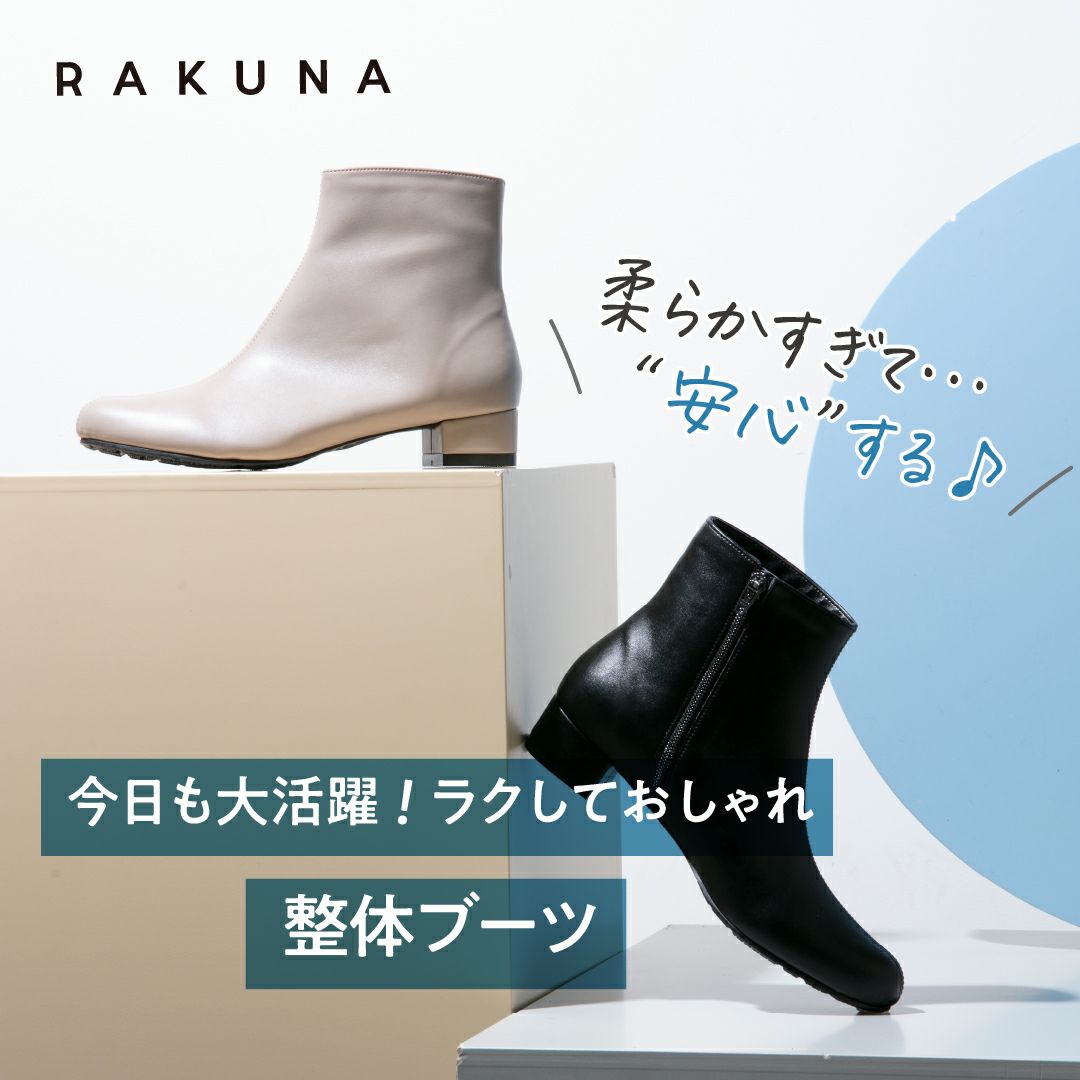 ☆ユキ様専用☆整体ブーツ 24cm RAKUNA(ラクナ) 黒 ブラック