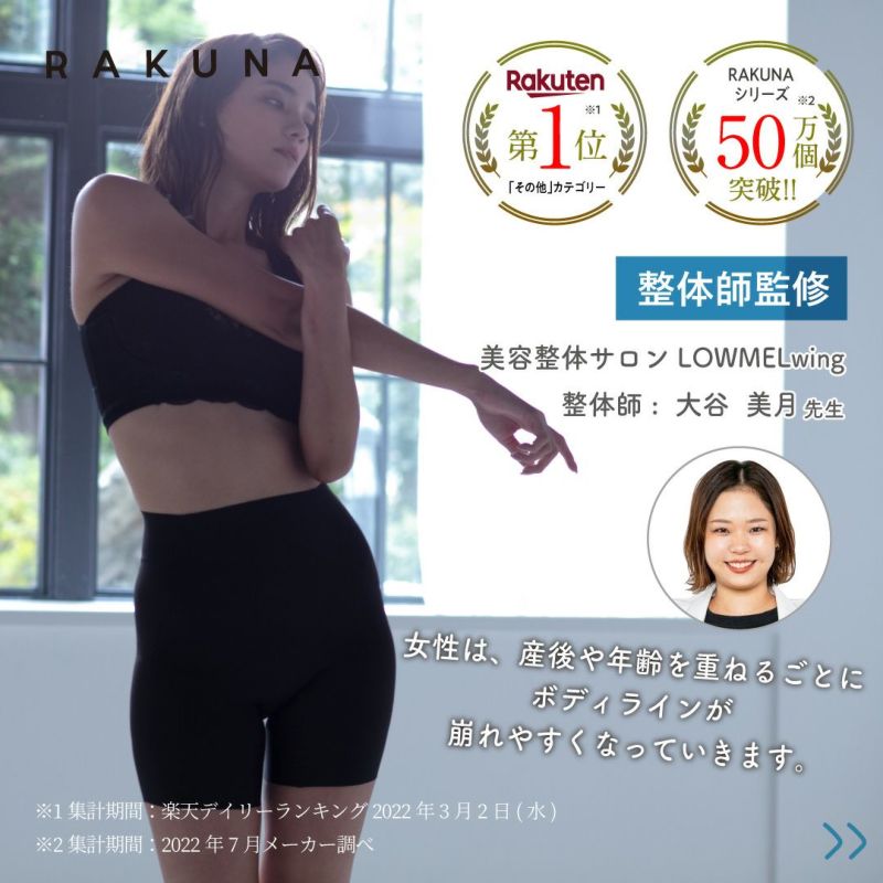 骨盤生ガードル RAKUNA(ラクナ)｜ AMAZEPLUS BRAND STORE