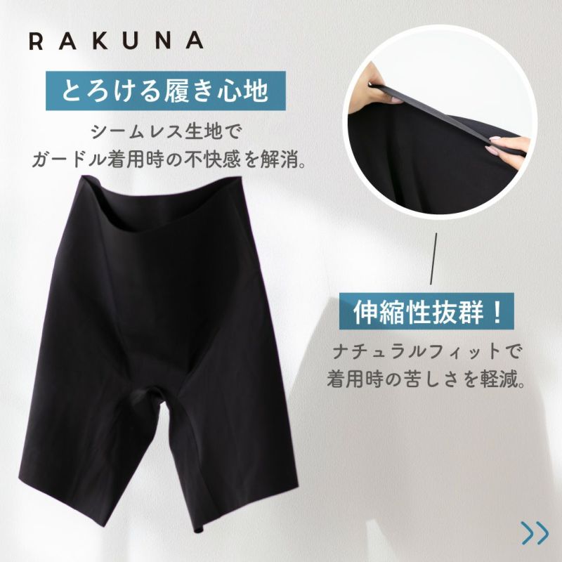 骨盤生ガードル RAKUNA(ラクナ)｜ AMAZEPLUS BRAND STORE