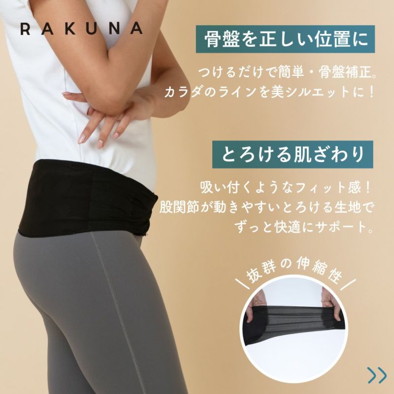 腰生ベルト RAKUNA(ラクナ)｜ AMAZEPLUS BRAND STORE（アメイズ